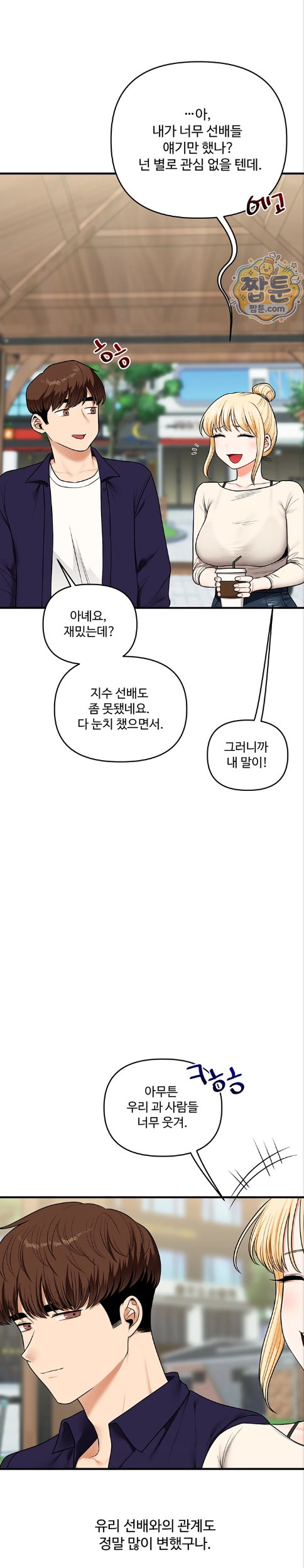 Relationship Reverse Button: Let’s Cure That Arrogant Girl Raw - Chapter 120 Page 25