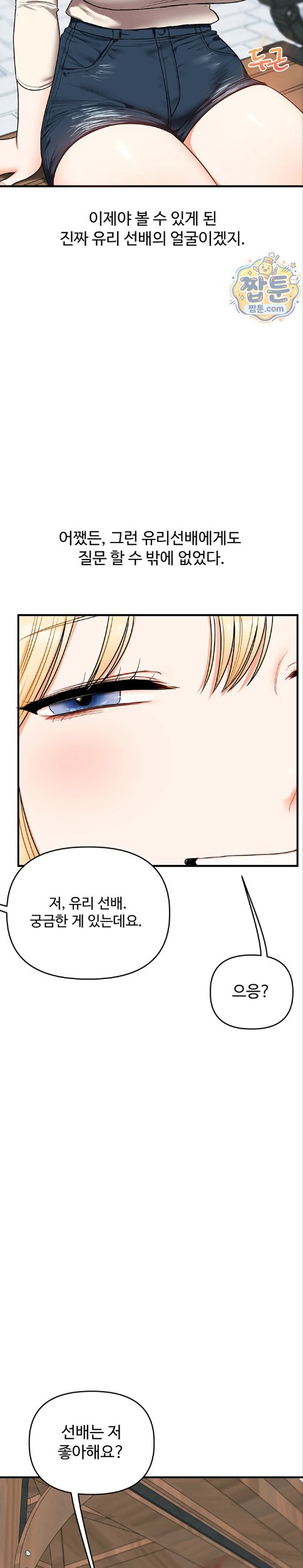 Relationship Reverse Button: Let’s Cure That Arrogant Girl Raw - Chapter 120 Page 27
