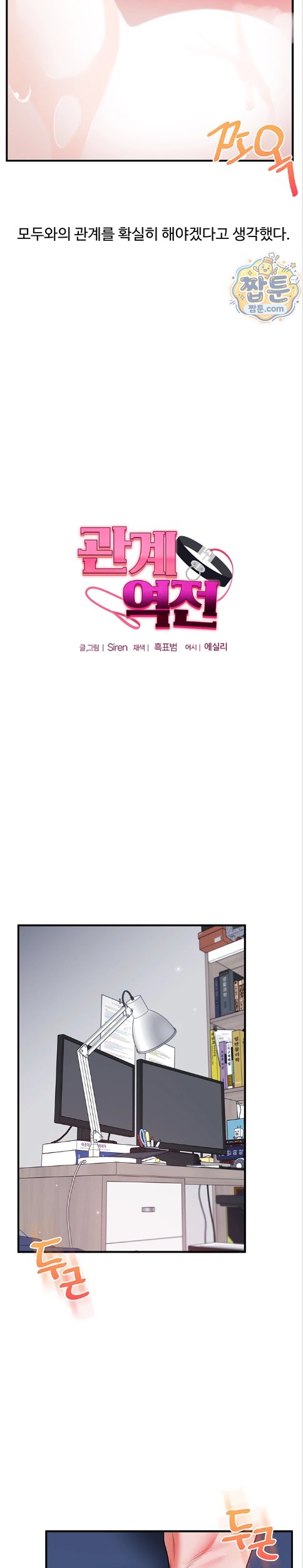 Relationship Reverse Button: Let’s Cure That Arrogant Girl Raw - Chapter 120 Page 4