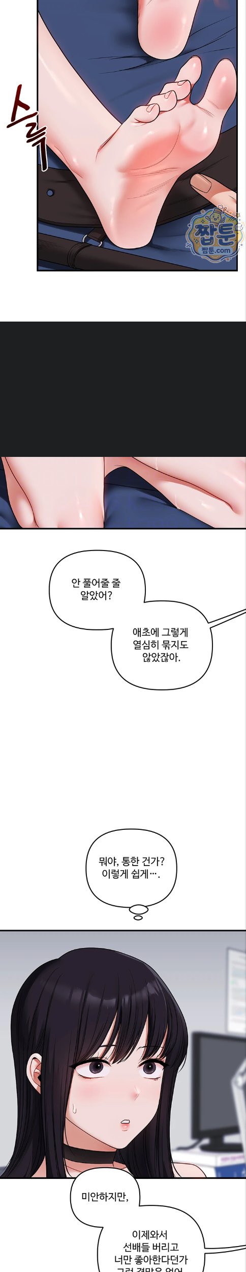 Relationship Reverse Button: Let’s Cure That Arrogant Girl Raw - Chapter 120 Page 5
