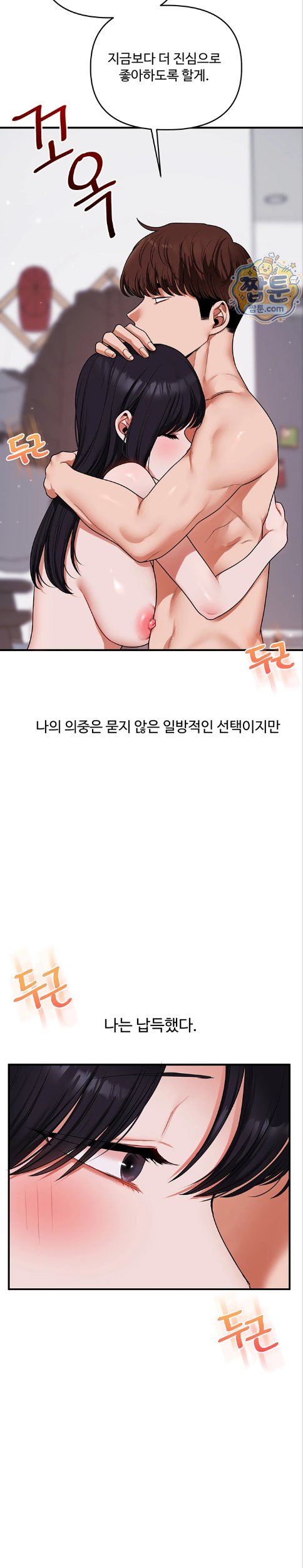 Relationship Reverse Button: Let’s Cure That Arrogant Girl Raw - Chapter 120 Page 8