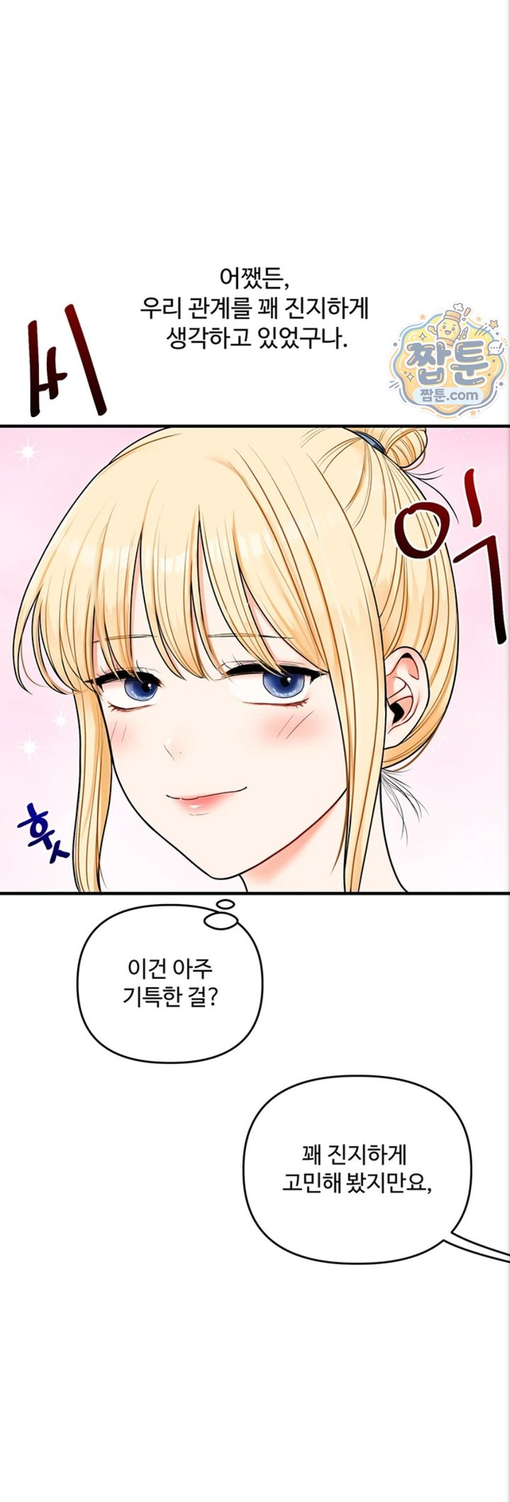 Relationship Reverse Button: Let’s Cure That Arrogant Girl Raw - Chapter 121 Page 10