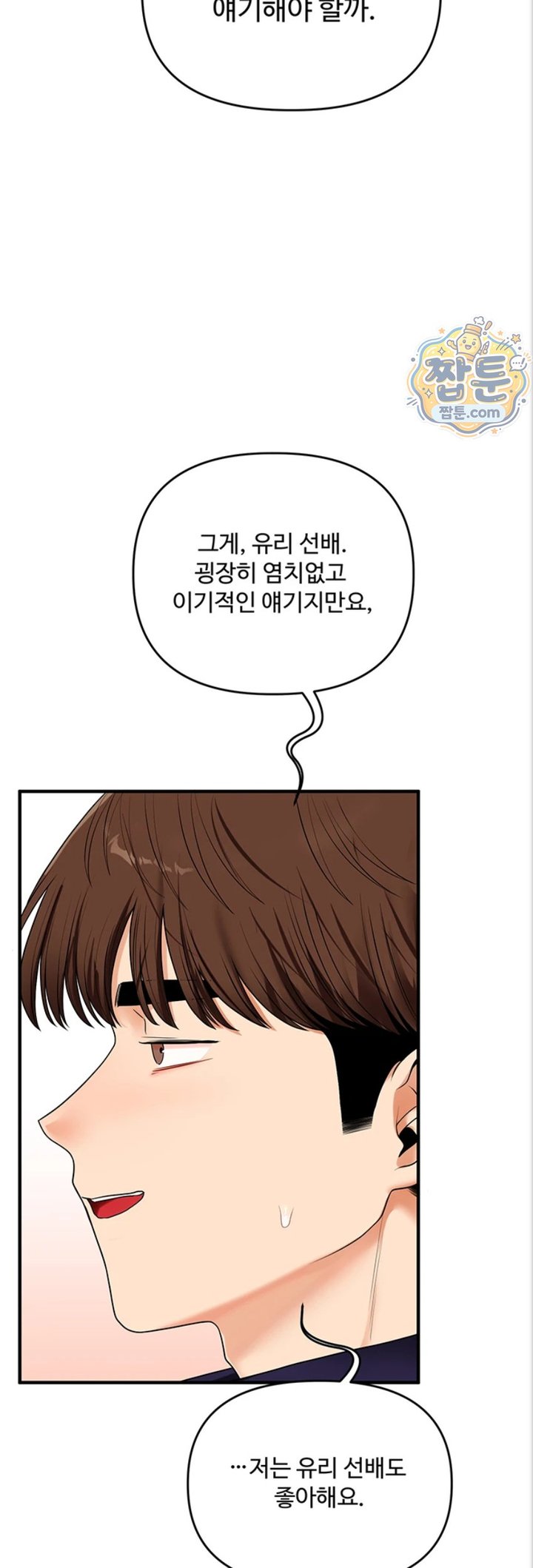 Relationship Reverse Button: Let’s Cure That Arrogant Girl Raw - Chapter 121 Page 19