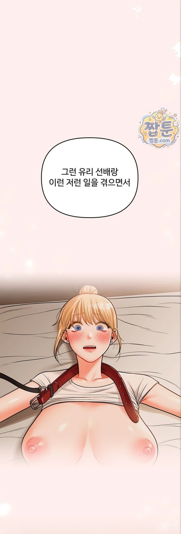 Relationship Reverse Button: Let’s Cure That Arrogant Girl Raw - Chapter 121 Page 22
