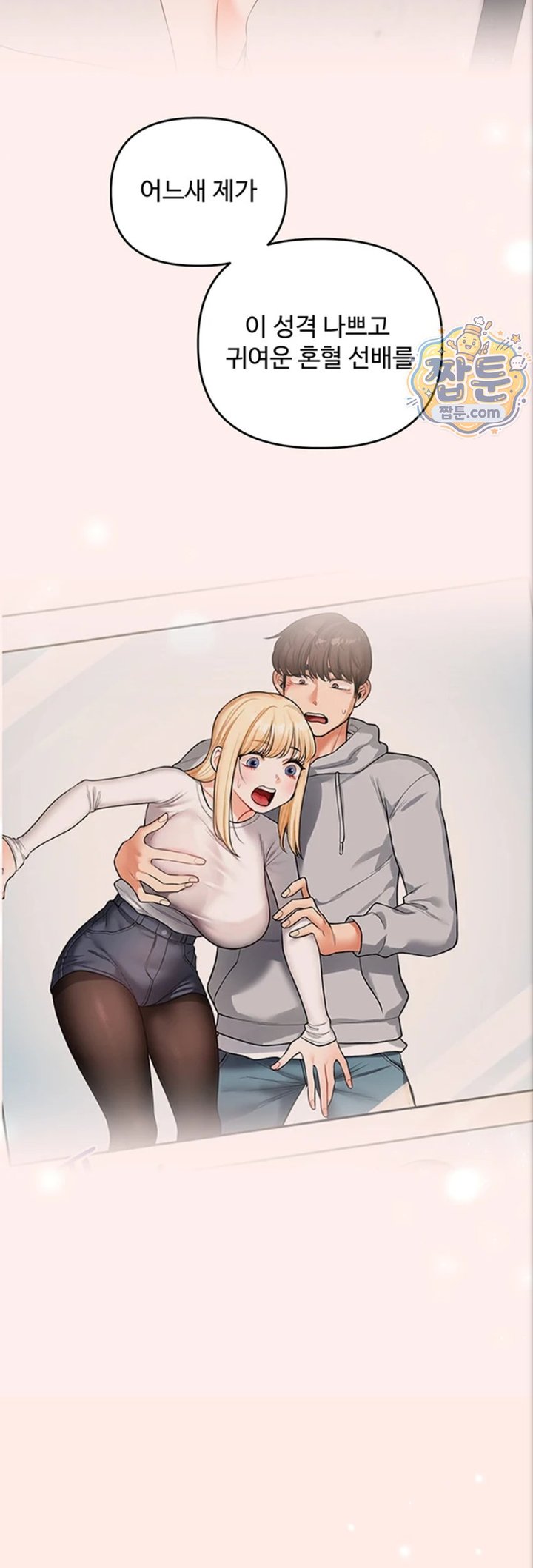 Relationship Reverse Button: Let’s Cure That Arrogant Girl Raw - Chapter 121 Page 25