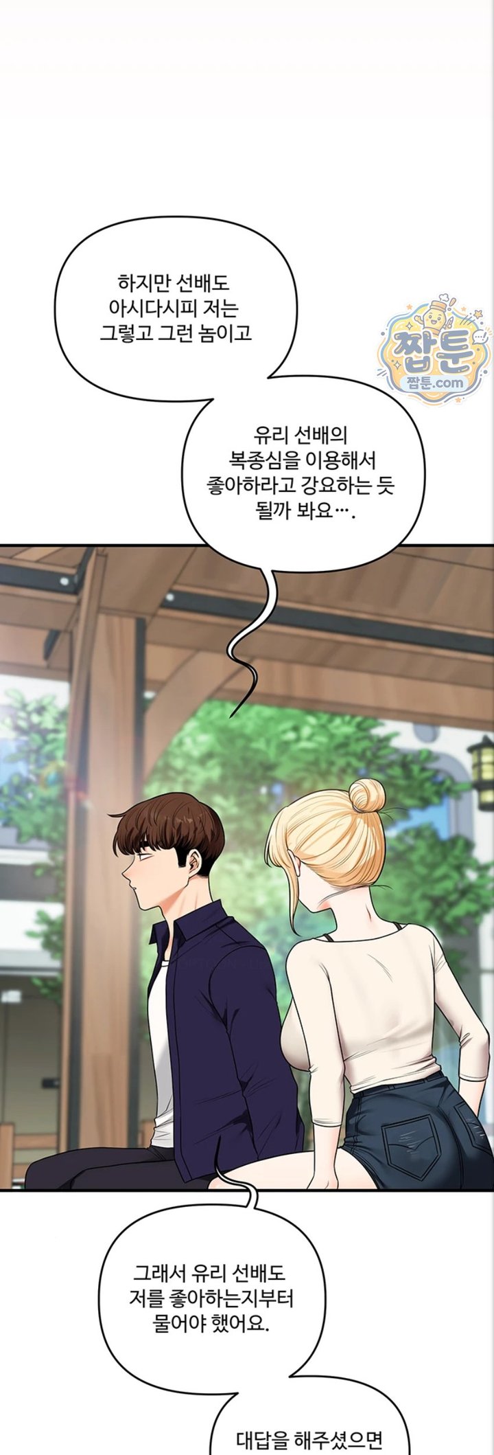 Relationship Reverse Button: Let’s Cure That Arrogant Girl Raw - Chapter 121 Page 27