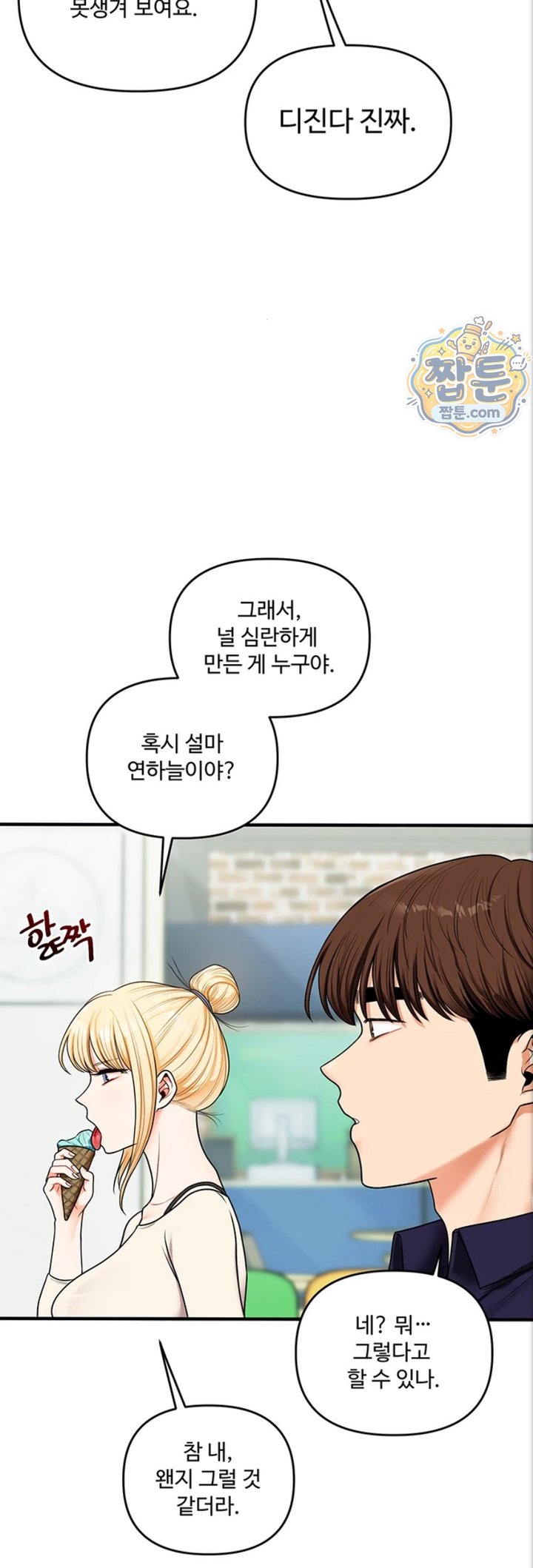 Relationship Reverse Button: Let’s Cure That Arrogant Girl Raw - Chapter 121 Page 36