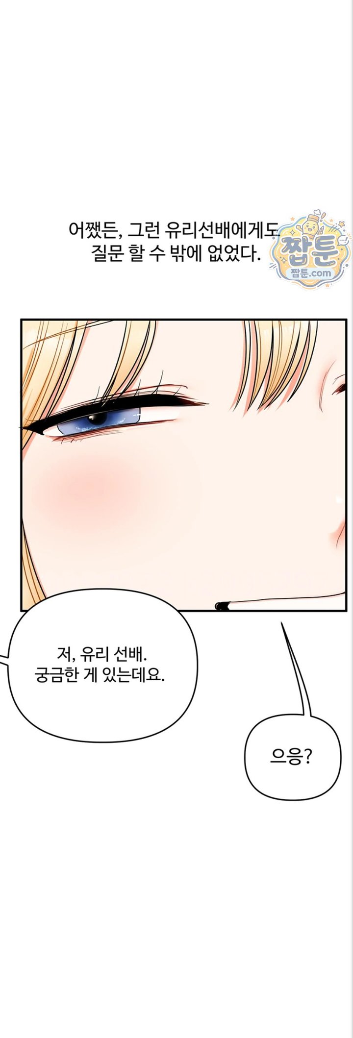 Relationship Reverse Button: Let’s Cure That Arrogant Girl Raw - Chapter 121 Page 4