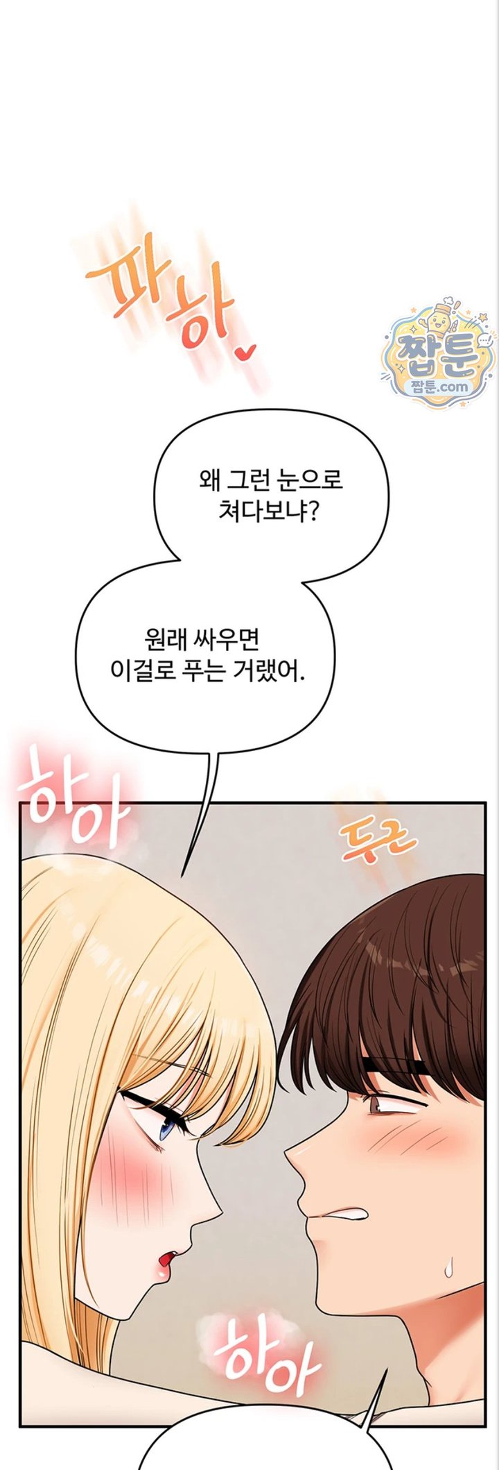 Relationship Reverse Button: Let’s Cure That Arrogant Girl Raw - Chapter 121 Page 42