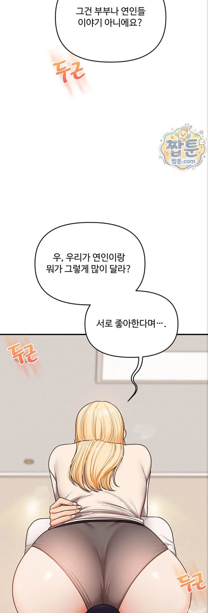 Relationship Reverse Button: Let’s Cure That Arrogant Girl Raw - Chapter 121 Page 43