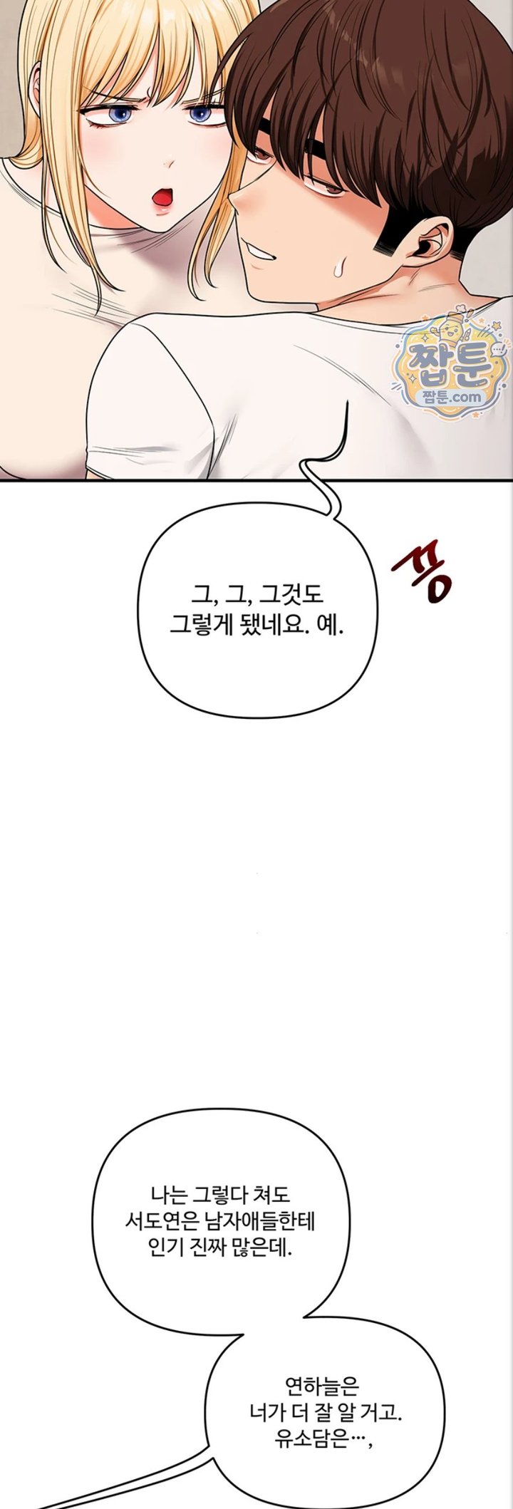 Relationship Reverse Button: Let’s Cure That Arrogant Girl Raw - Chapter 121 Page 45