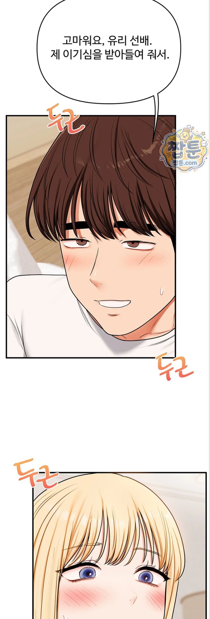 Relationship Reverse Button: Let’s Cure That Arrogant Girl Raw - Chapter 121 Page 47