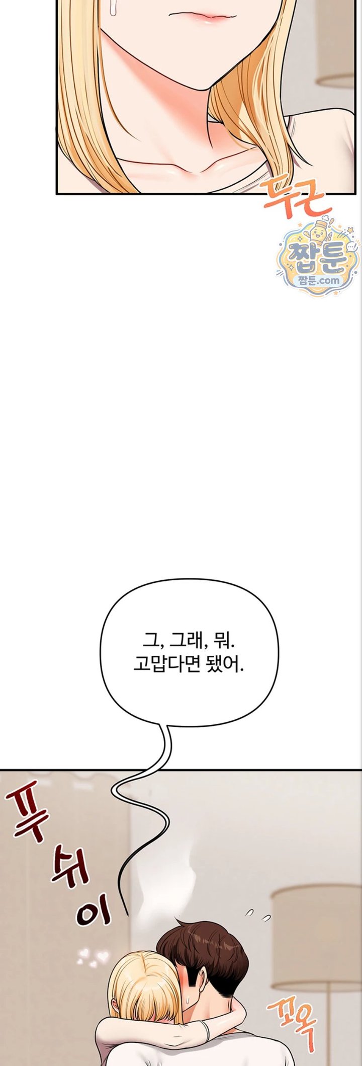 Relationship Reverse Button: Let’s Cure That Arrogant Girl Raw - Chapter 121 Page 48