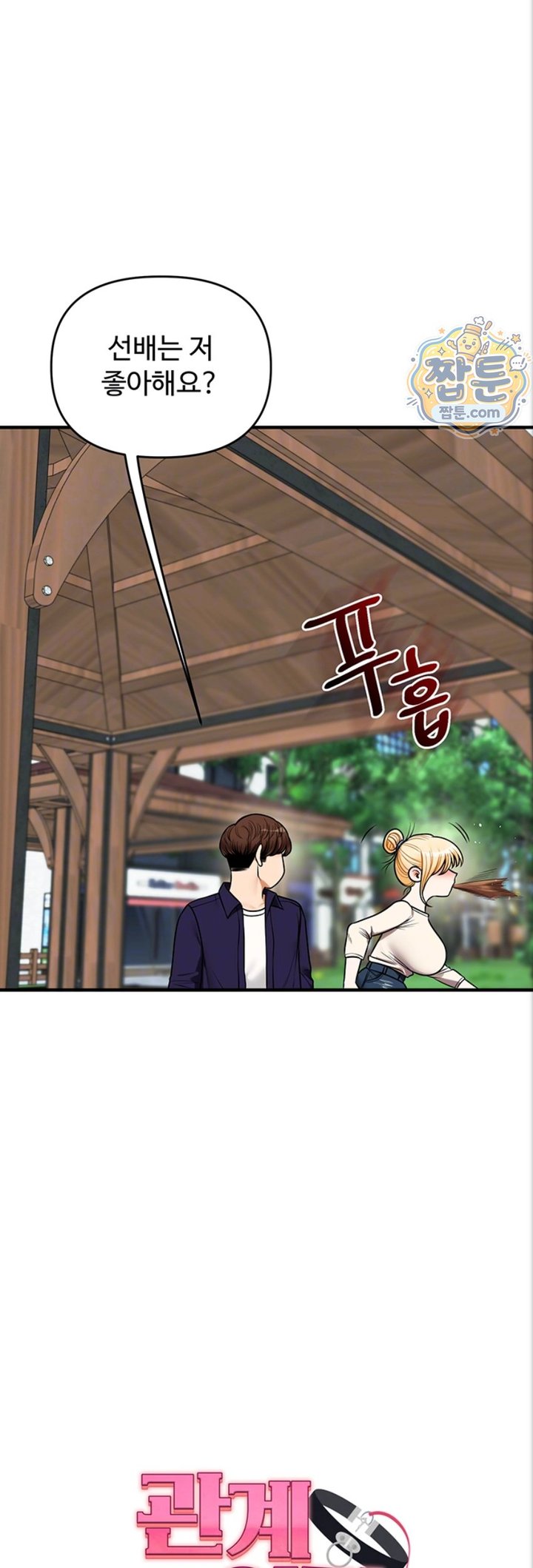 Relationship Reverse Button: Let’s Cure That Arrogant Girl Raw - Chapter 121 Page 5