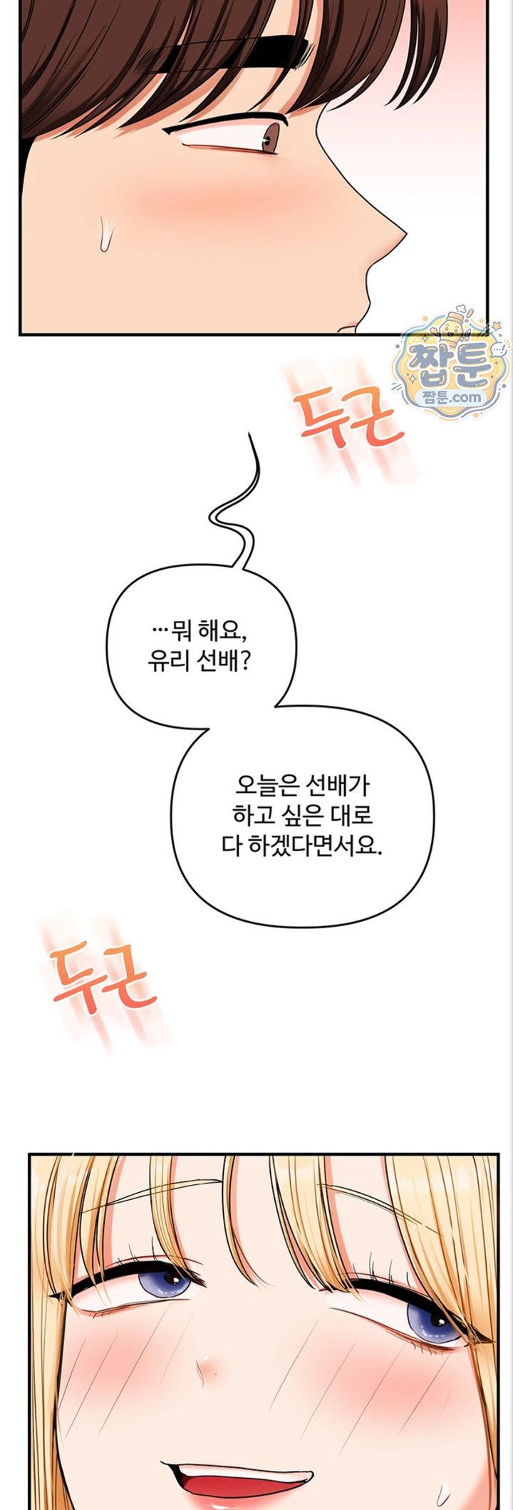 Relationship Reverse Button: Let’s Cure That Arrogant Girl Raw - Chapter 121 Page 51