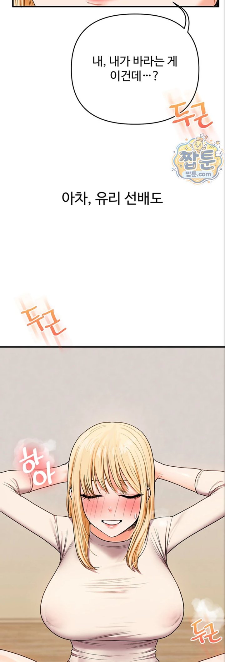 Relationship Reverse Button: Let’s Cure That Arrogant Girl Raw - Chapter 121 Page 52