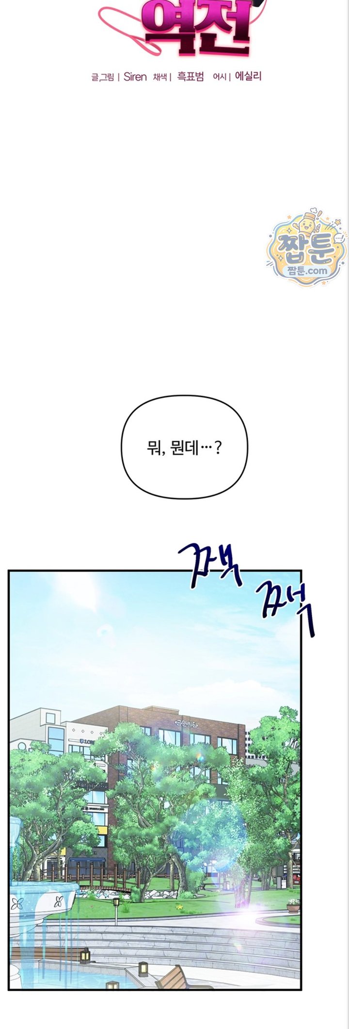 Relationship Reverse Button: Let’s Cure That Arrogant Girl Raw - Chapter 121 Page 6
