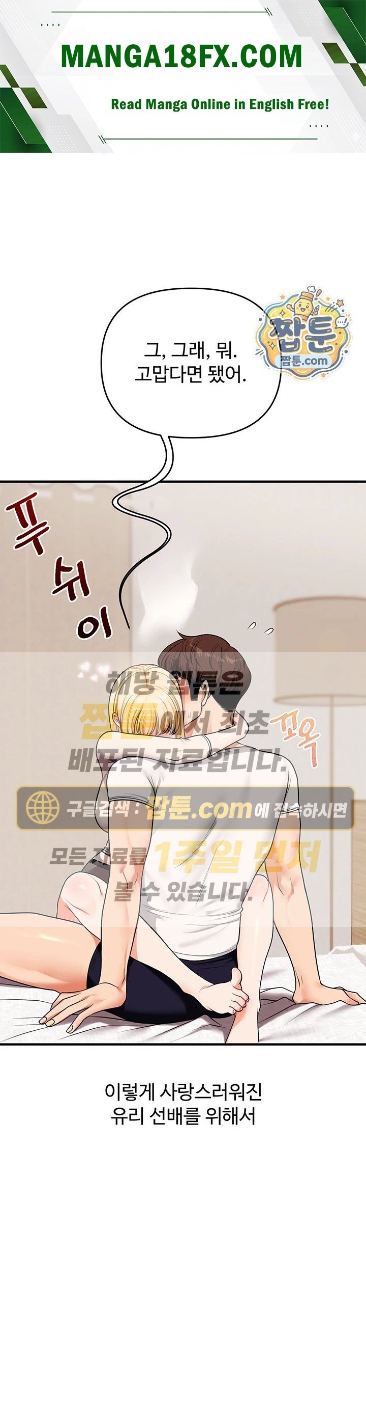 Relationship Reverse Button: Let’s Cure That Arrogant Girl Raw - Chapter 122 Page 1