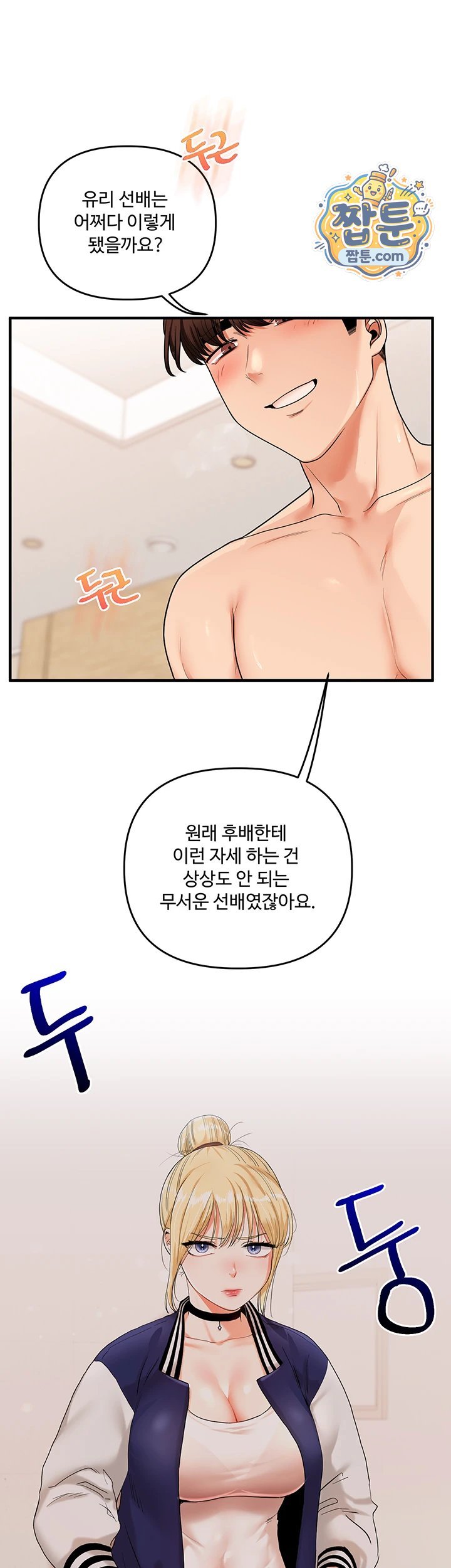 Relationship Reverse Button: Let’s Cure That Arrogant Girl Raw - Chapter 122 Page 16
