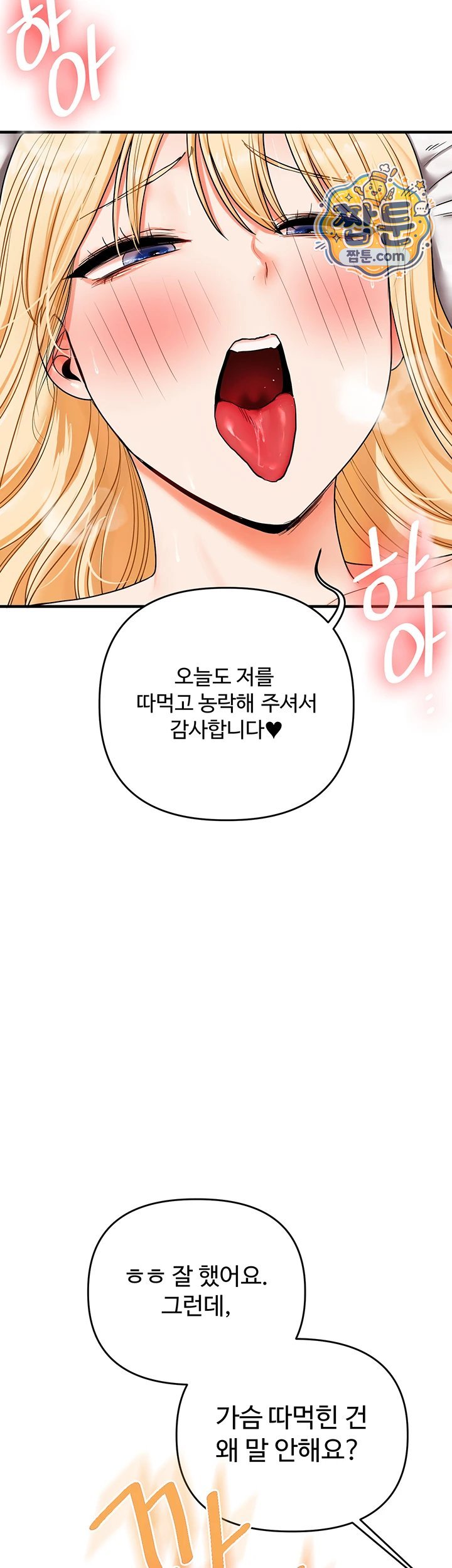 Relationship Reverse Button: Let’s Cure That Arrogant Girl Raw - Chapter 122 Page 22