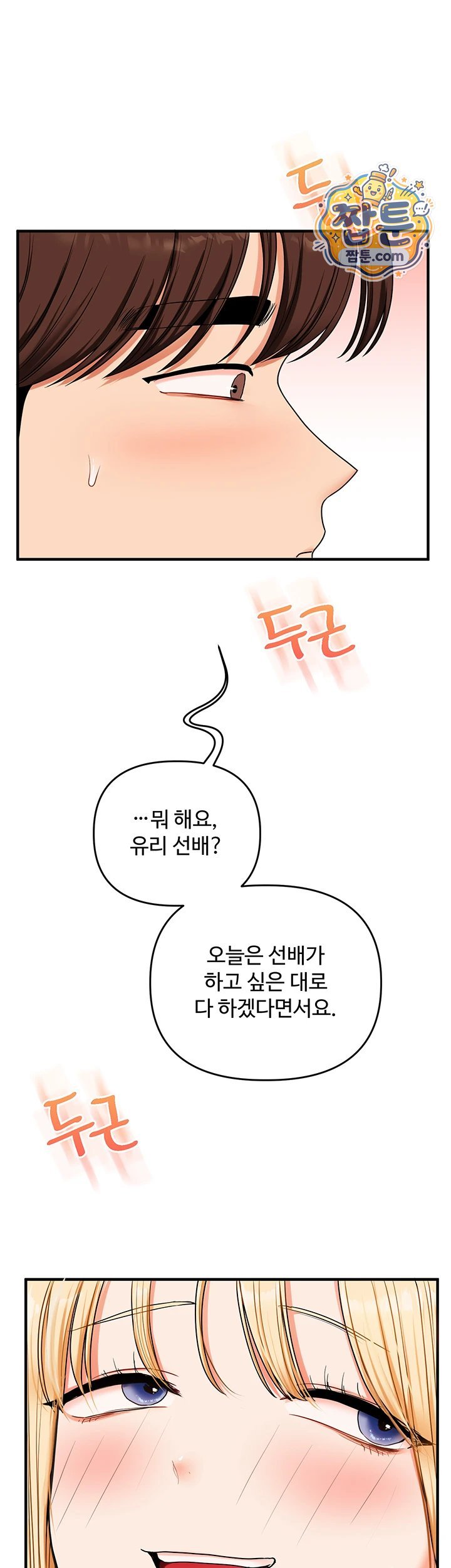 Relationship Reverse Button: Let’s Cure That Arrogant Girl Raw - Chapter 122 Page 3
