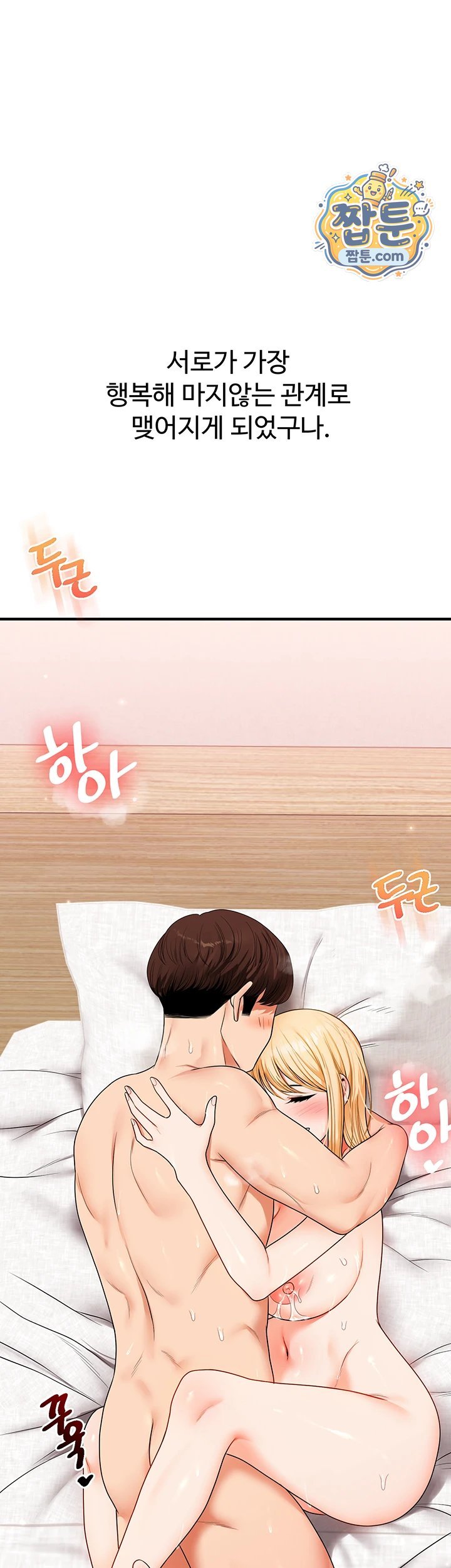 Relationship Reverse Button: Let’s Cure That Arrogant Girl Raw - Chapter 122 Page 52