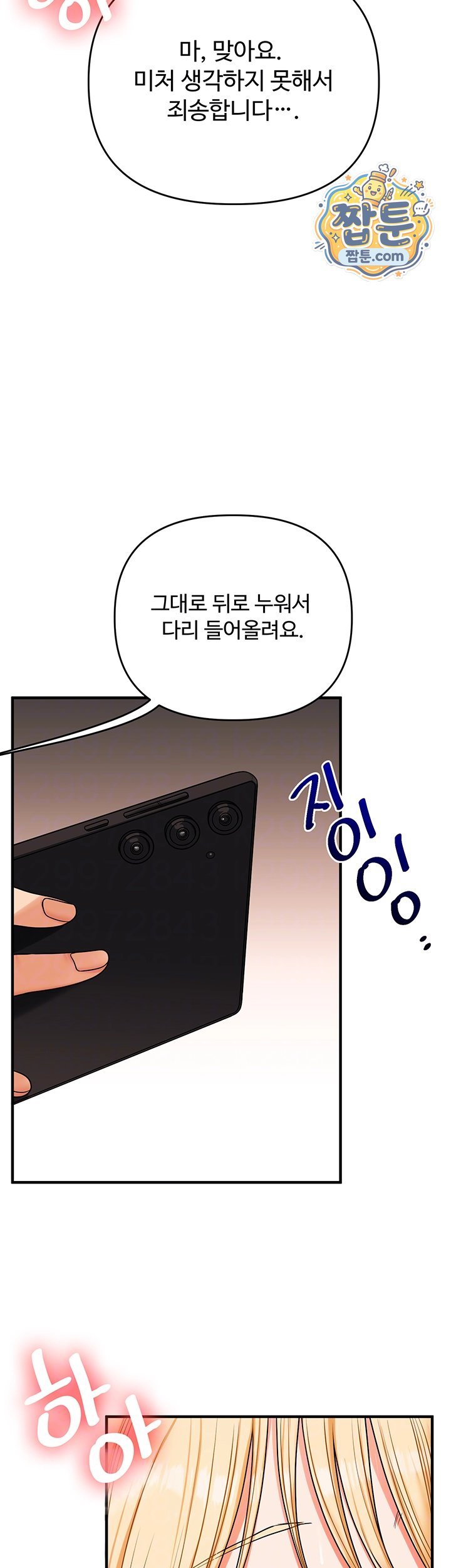 Relationship Reverse Button: Let’s Cure That Arrogant Girl Raw - Chapter 122 Page 8
