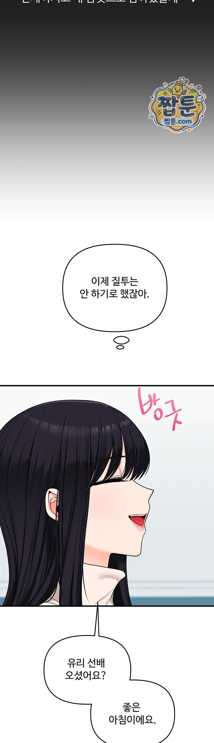 Relationship Reverse Button: Let’s Cure That Arrogant Girl Raw - Chapter 123 Page 20