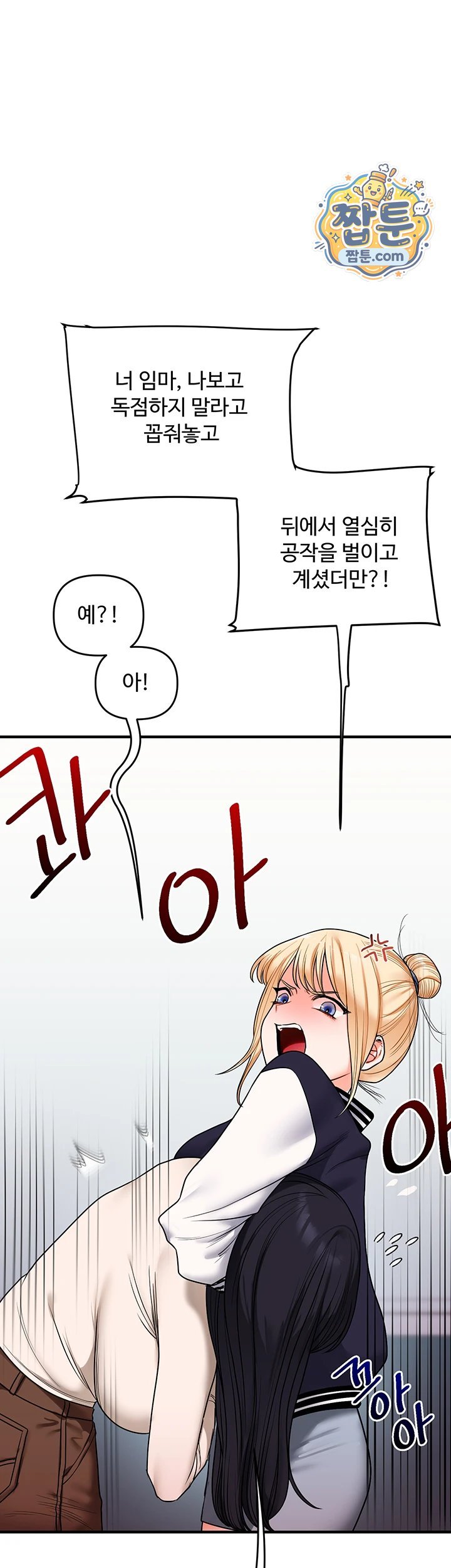 Relationship Reverse Button: Let’s Cure That Arrogant Girl Raw - Chapter 123 Page 22