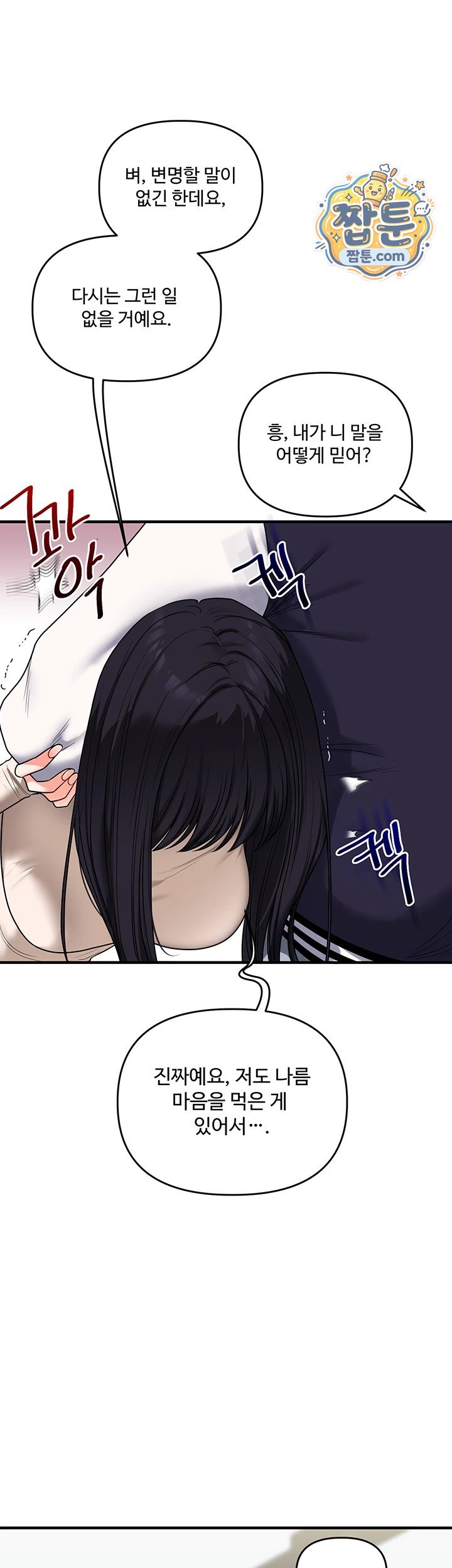Relationship Reverse Button: Let’s Cure That Arrogant Girl Raw - Chapter 123 Page 24