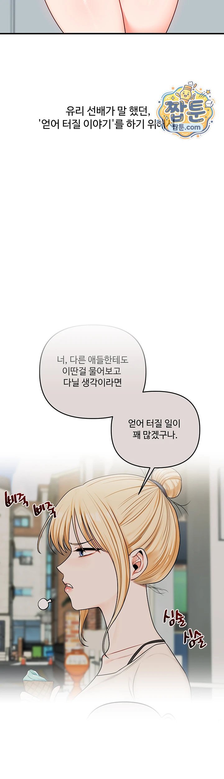 Relationship Reverse Button: Let’s Cure That Arrogant Girl Raw - Chapter 123 Page 35