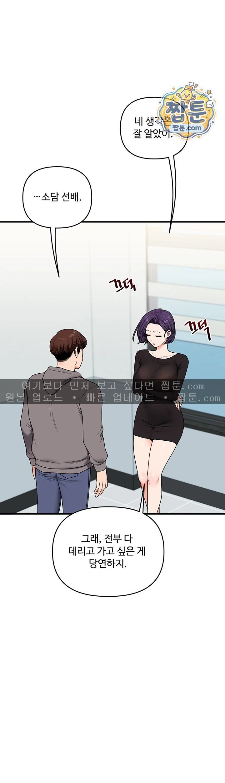 Relationship Reverse Button: Let’s Cure That Arrogant Girl Raw - Chapter 123 Page 39