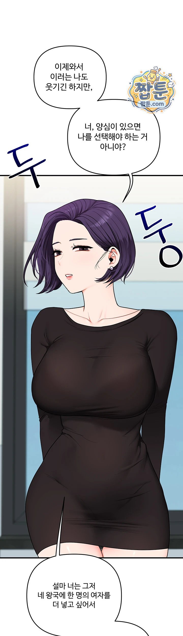 Relationship Reverse Button: Let’s Cure That Arrogant Girl Raw - Chapter 123 Page 44