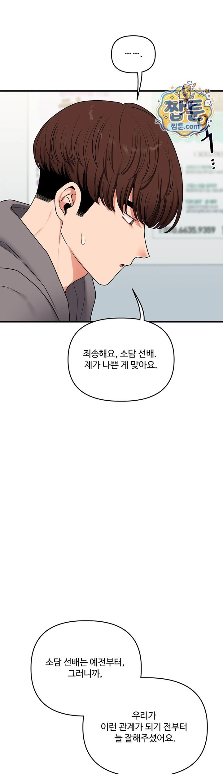 Relationship Reverse Button: Let’s Cure That Arrogant Girl Raw - Chapter 123 Page 46