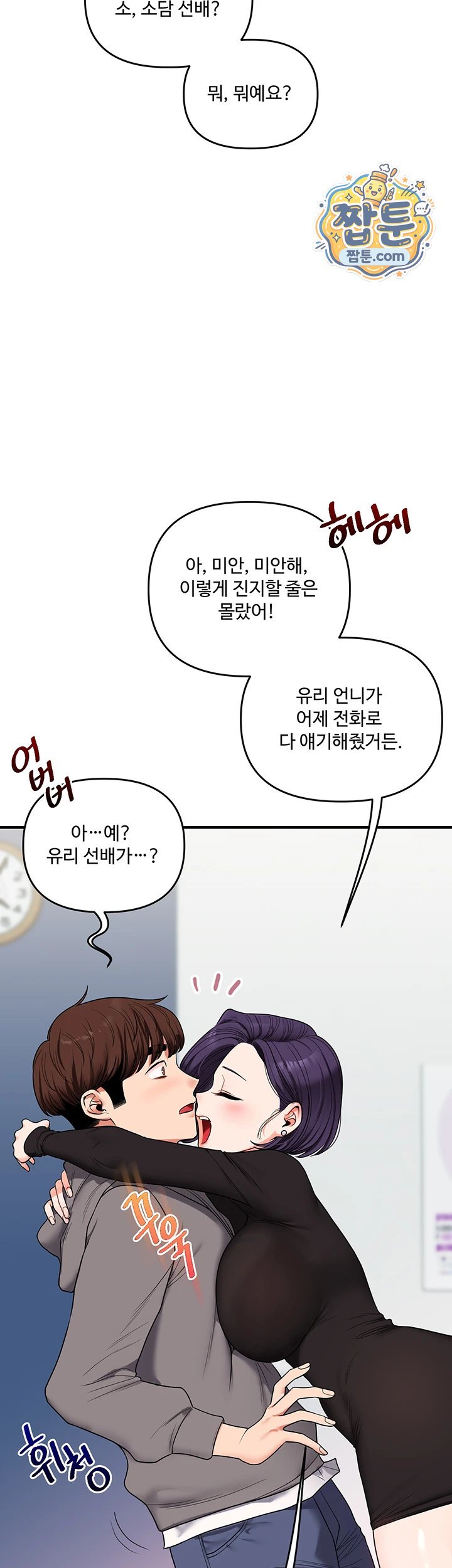 Relationship Reverse Button: Let’s Cure That Arrogant Girl Raw - Chapter 123 Page 51