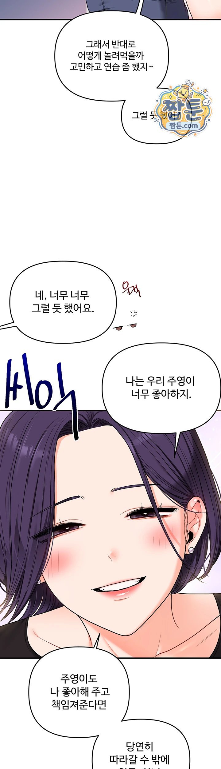 Relationship Reverse Button: Let’s Cure That Arrogant Girl Raw - Chapter 123 Page 52