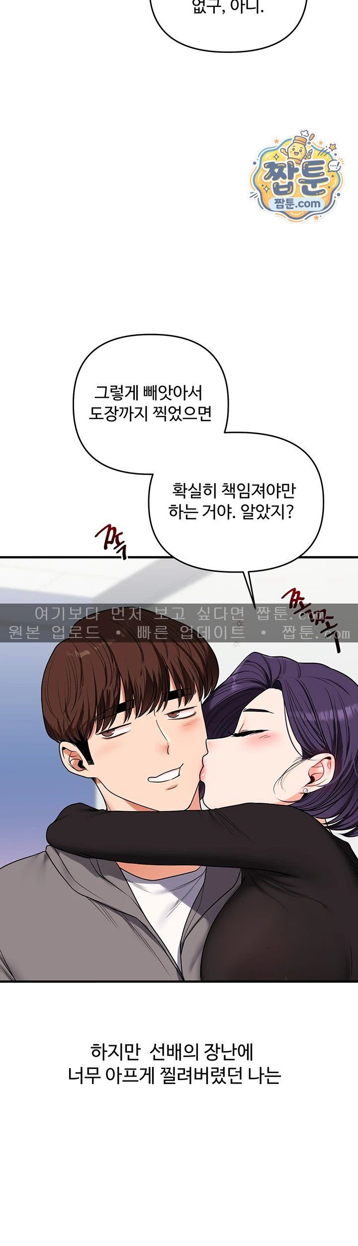 Relationship Reverse Button: Let’s Cure That Arrogant Girl Raw - Chapter 123 Page 53