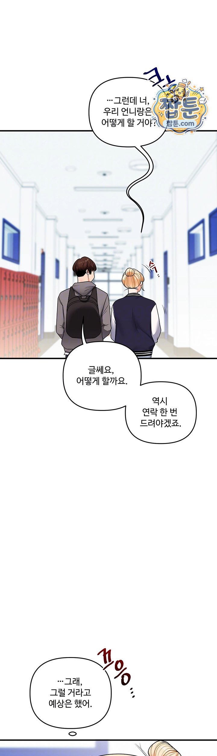 Relationship Reverse Button: Let’s Cure That Arrogant Girl Raw - Chapter 123 Page 9