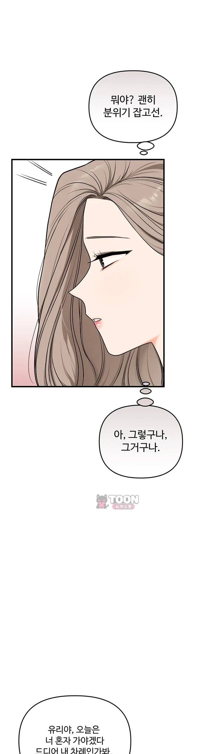 Relationship Reverse Button: Let’s Cure That Arrogant Girl Raw - Chapter 125 Page 42
