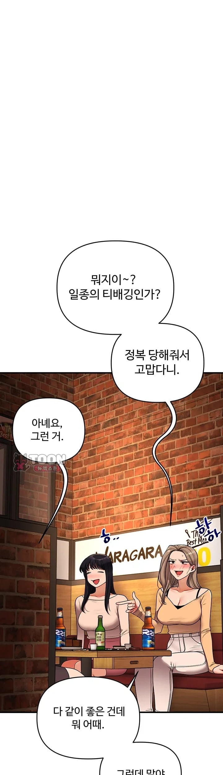 Relationship Reverse Button: Let’s Cure That Arrogant Girl Raw - Chapter 127 Page 41