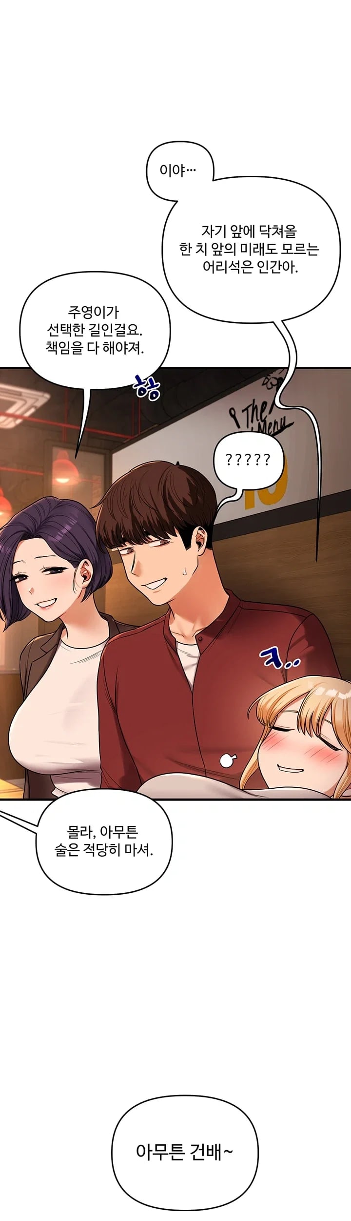 Relationship Reverse Button: Let’s Cure That Arrogant Girl Raw - Chapter 127 Page 43