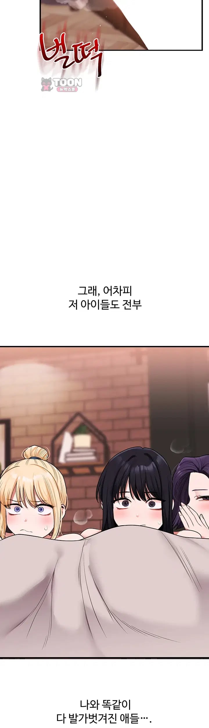 Relationship Reverse Button: Let’s Cure That Arrogant Girl Raw - Chapter 128 Page 31