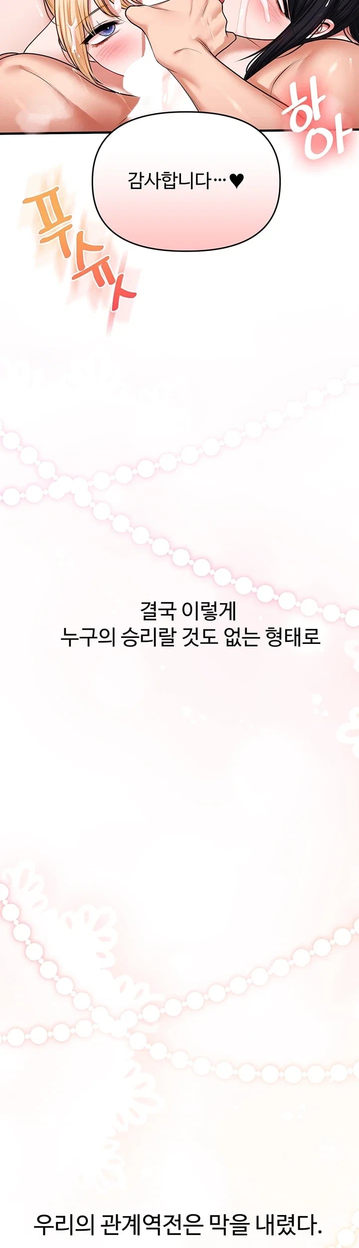 Relationship Reverse Button: Let’s Cure That Arrogant Girl Raw - Chapter 128 Page 52