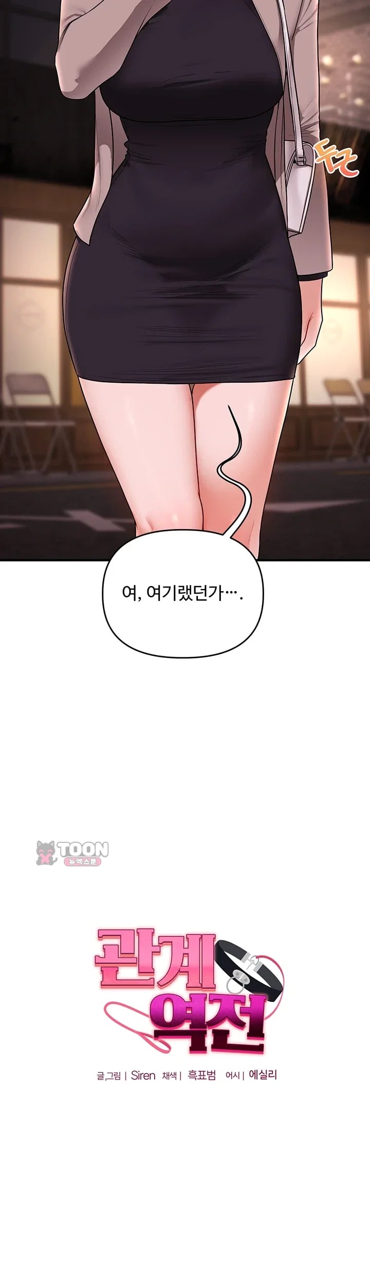 Relationship Reverse Button: Let’s Cure That Arrogant Girl Raw - Chapter 128 Page 8