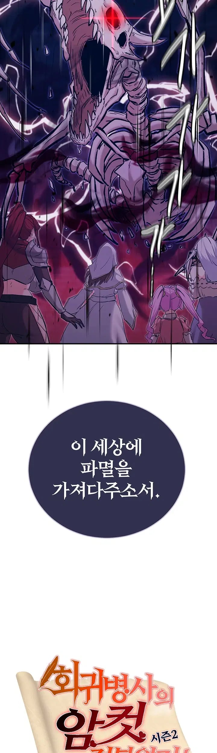Regressed Warrior’s Female Dominance Raw - Chapter 106 Page 3