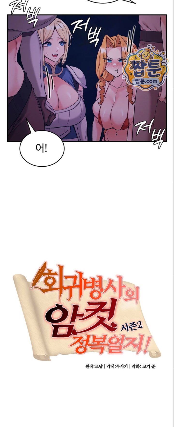 Regressed Warrior’s Female Dominance Raw - Chapter 98 Page 29