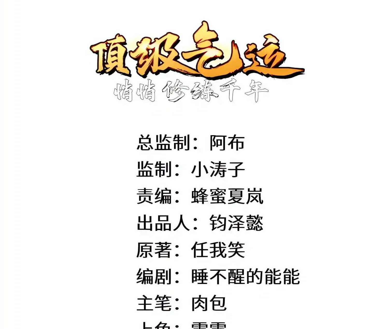Top Tier Providence - Secretly Cultivate for a Thousand Years - Chapter 280 Page 1
