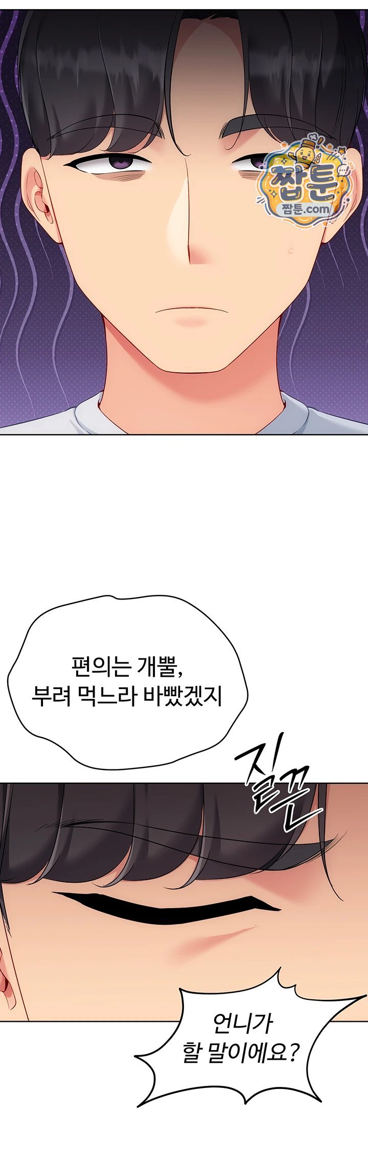 Set It! Raw - Chapter 109 Page 45