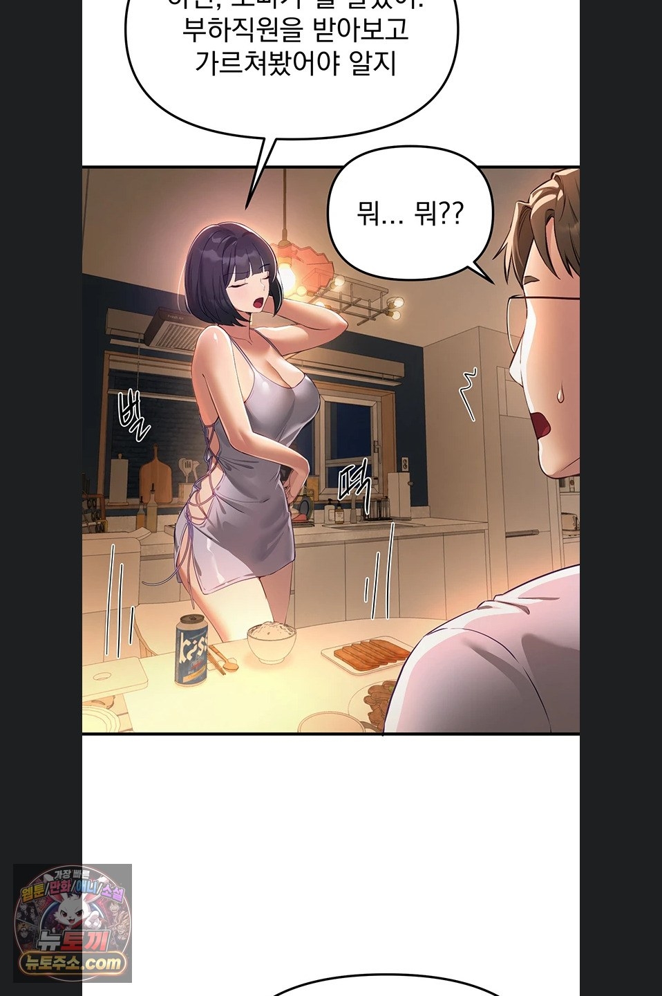 Beautiful Days Raw - Chapter 82 Page 54