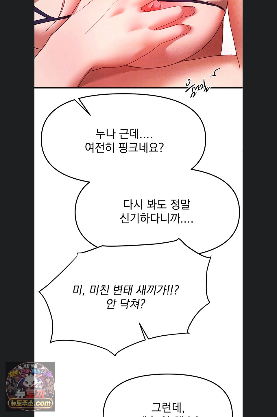 Beautiful Days Raw - Chapter 84 Page 13